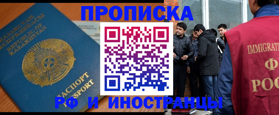 купить прописку в Юрге