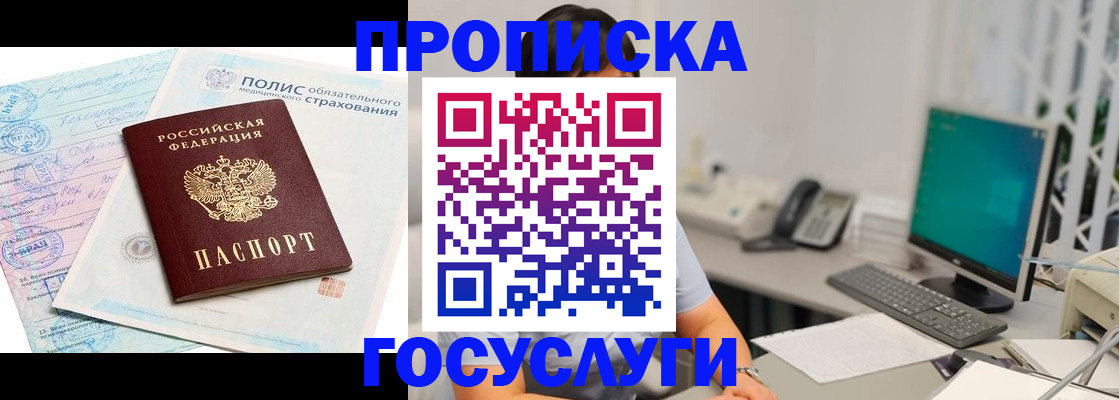 временная регистрация недорого в Юрге