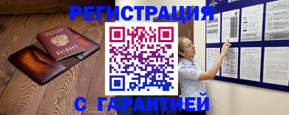 временная регистрация адрес в Юрге