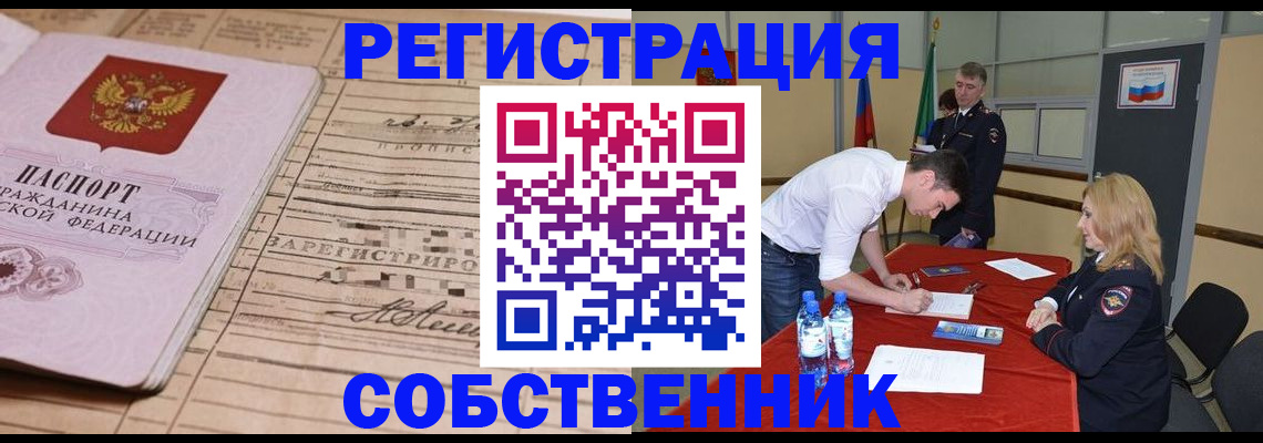 временная регистрация для всех в Юрге